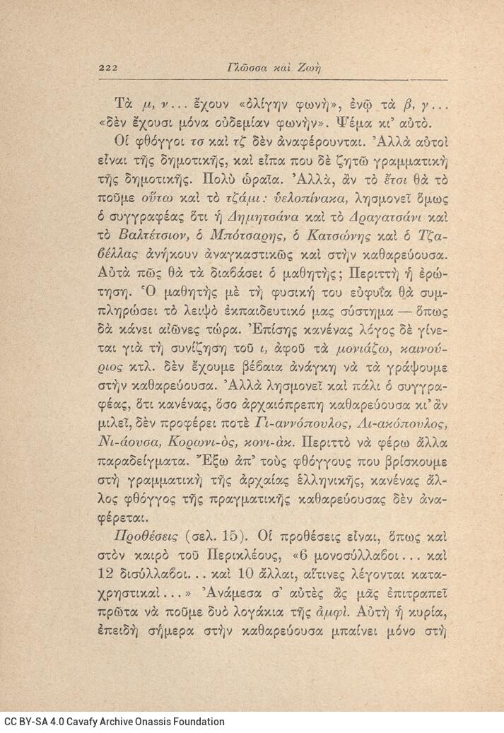 17,5 x 12,5 εκ. 247 σ. + 1 σ. χ.α., όπου στη σ. [1] ψευδότιτλος και κτητορική σφραγ